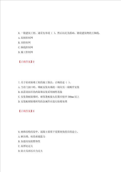 二级建造师建筑工程管理与实务试题题库强化训练卷含答案29