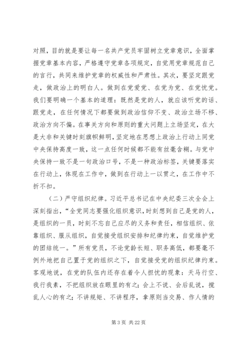 党风廉贞主题党课讲稿.docx