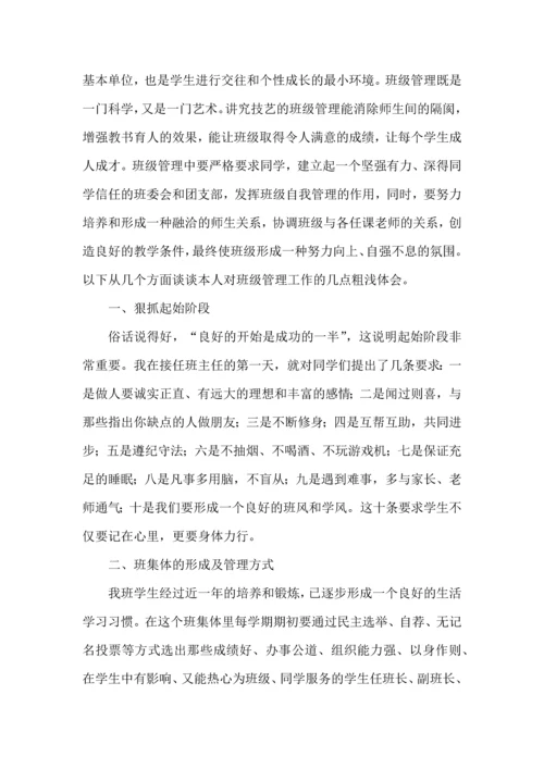 关于班主任工作心得体会范文9篇.docx