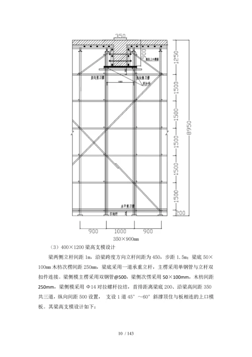 高支模安全专项施工方案.docx