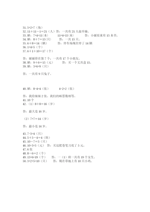 小学一年级数学应用题大全及参考答案【典型题】.docx