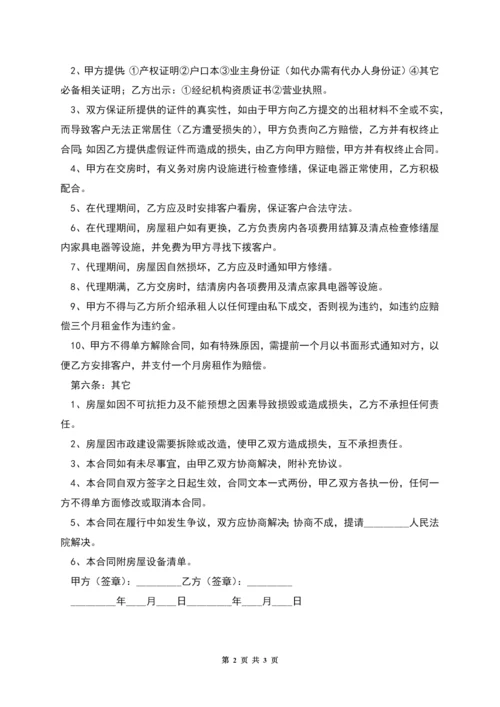 房屋租赁合同简化版.docx