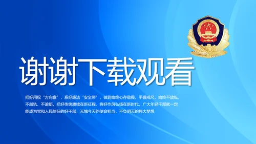 蓝色大气公安警察主题年年终总结PPT