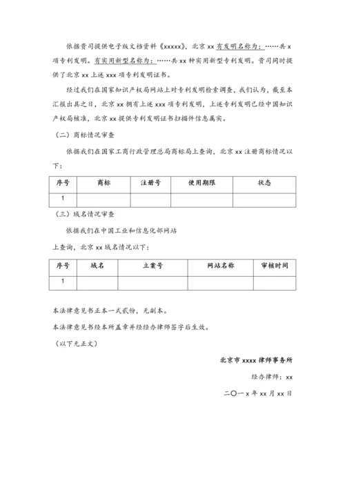 法律尽职调查范本简版.docx