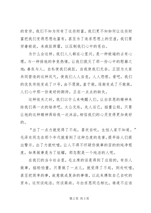 学习纪念白求恩心得体会.docx