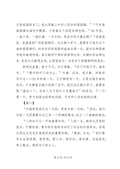 学习王继才先进事迹有感13篇.docx