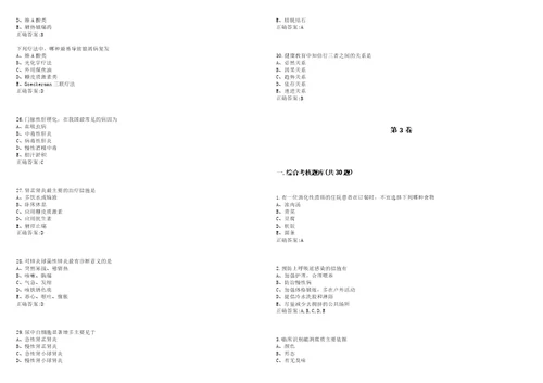 20222023年副主任医师副高全科医学副高考试题库全真模拟卷3套含答案试卷号8