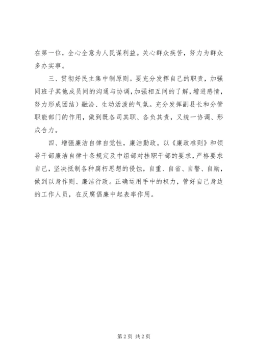 副县长当选任职演讲 (2).docx