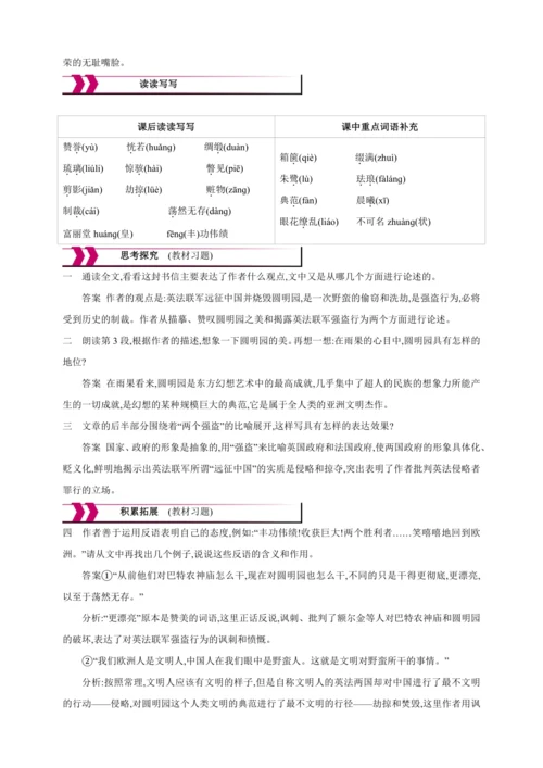 8 就英法联军远征中国致巴特勒上尉的信【2024秋统编九上语文精彩课堂教案（教材解读+课时设计）】