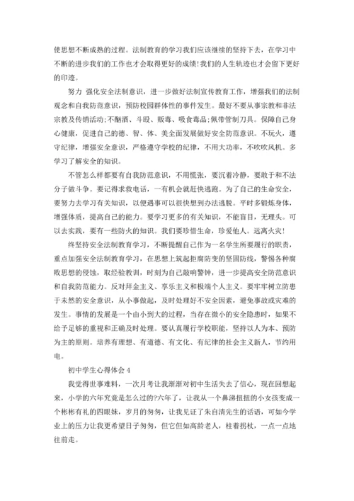 初中学生心得体会10篇.docx