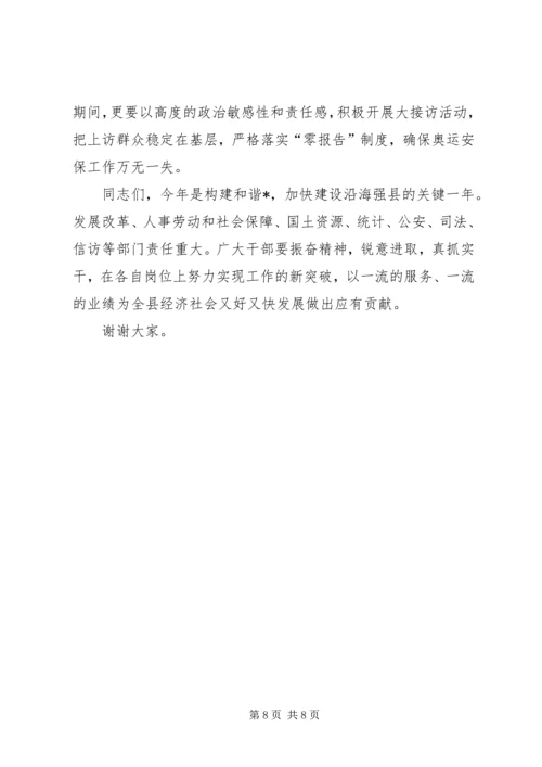 县政府常务副县长在县经济社会又好又快发展的讲话.docx