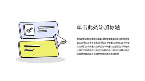 黄紫色职业规划书PPT模板