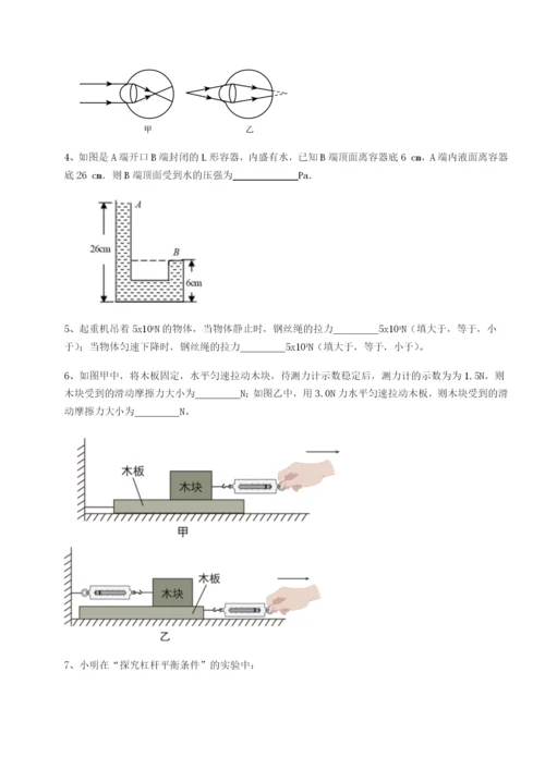 小卷练透西安交通大学附属中学分校物理八年级下册期末考试专题练习B卷（附答案详解）.docx