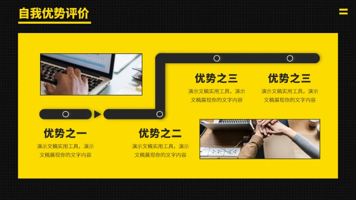 黑黄色求职竞聘面试PPT模板