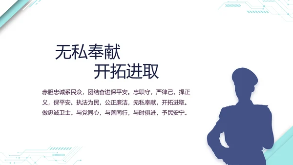 蓝色大气公安警察派出所演讲动态PPT模板