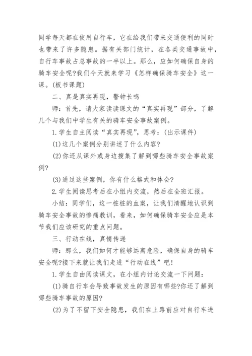 小学生安全主题教育班会方案.docx