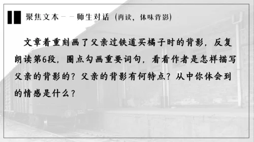 14 背影 课件