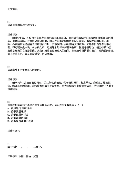 2023年03月2022安徽滁州市第一人民医院静配中心招聘药学专业参考题库含答案解析