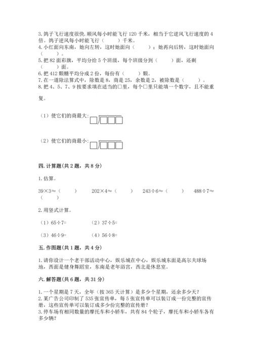 人教版三年级下册数学期中测试卷（培优）.docx