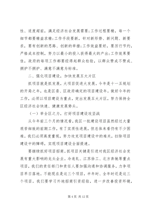 区长在区领导干部会议上的讲话 (2).docx