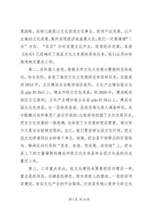 县委副书记在文化推进会上讲话.docx