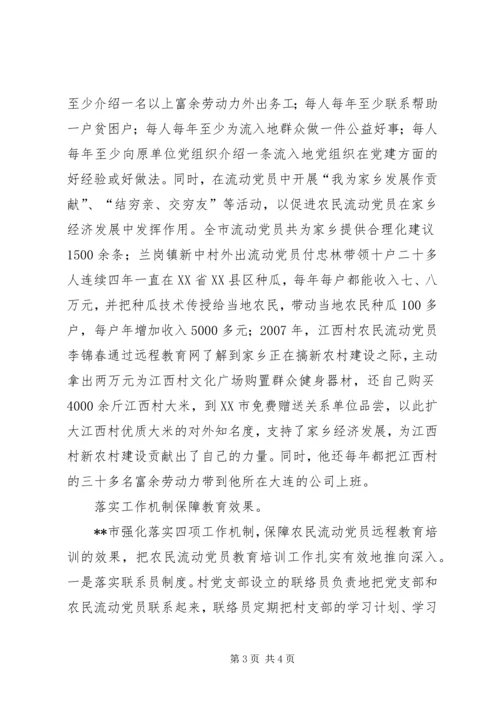 强化农民流动党员教育管理思考.docx
