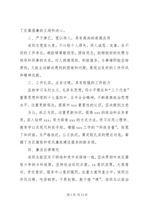 最新精编之干部个人现实表现材料.docx