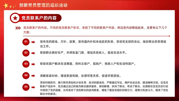 红色党建党支部党员管理工作党课PPT模板