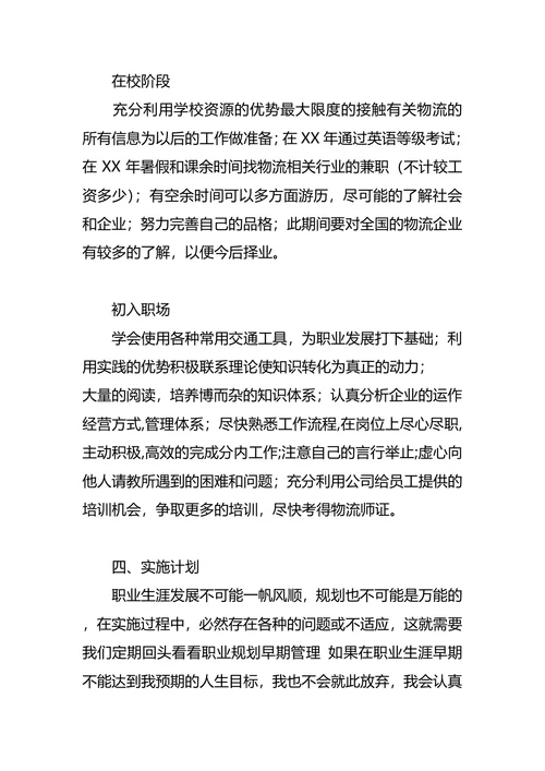 物流职业生涯规划范文4篇