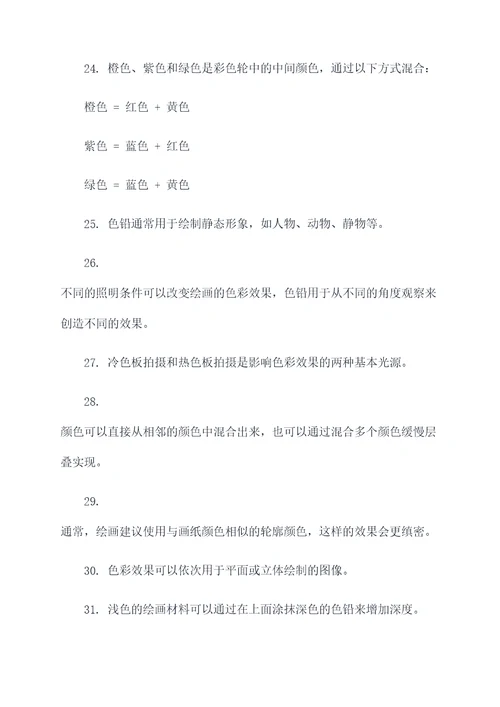 色彩彩铅基础知识
