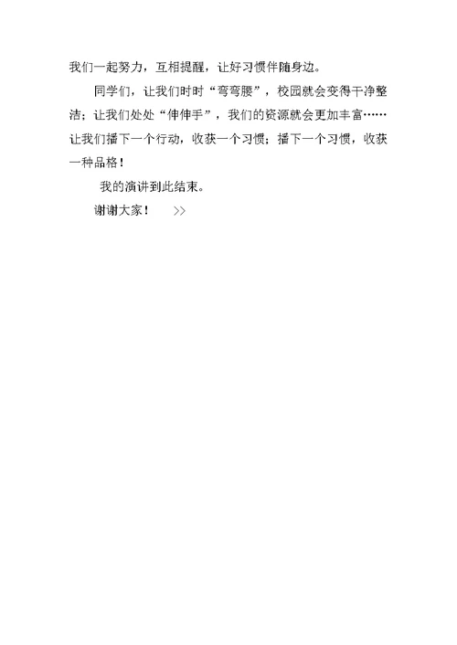 养成良好习惯从点滴做起，更要持之以恒 国旗下讲话