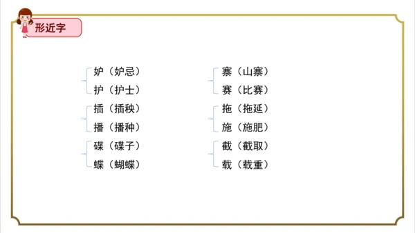 部编版小学语文五年级下册第二单元单元复习