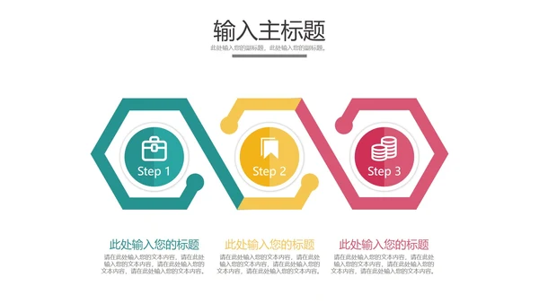 三元关系图样式合集PPT模板