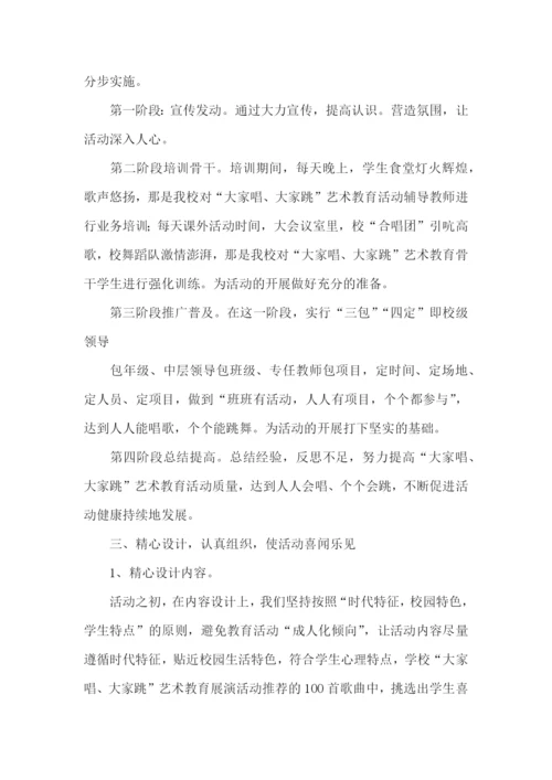 小学艺术教育工作报告.docx