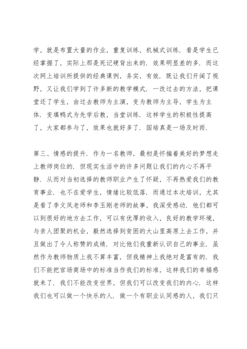 初中教师2021国培心得体会.docx