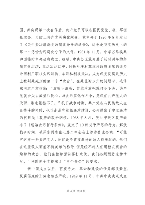 工商局支部书记廉政党课讲稿 (2).docx