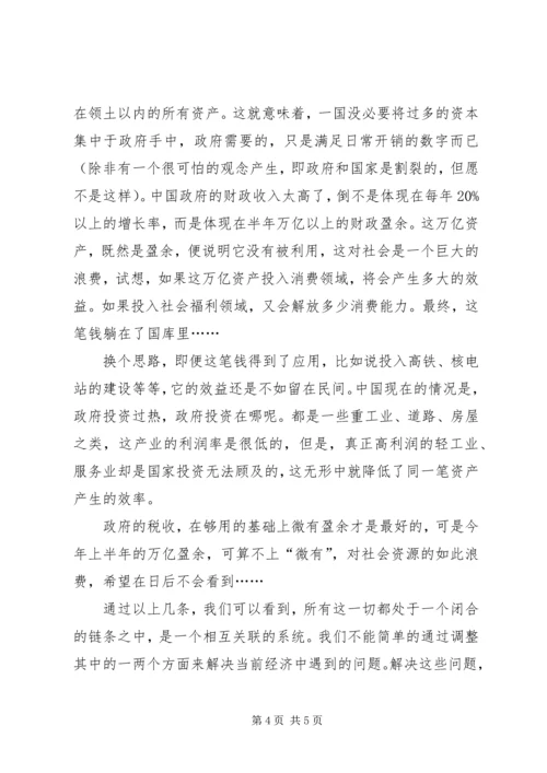 关于金融危机的演讲稿[共5篇] (4).docx