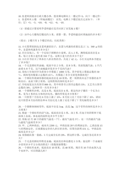 六年级小升初数学应用题50道精品【含答案】.docx