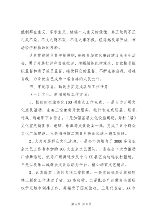 履行党风廉政建设责任制和个人廉洁自律情况汇报材料.docx