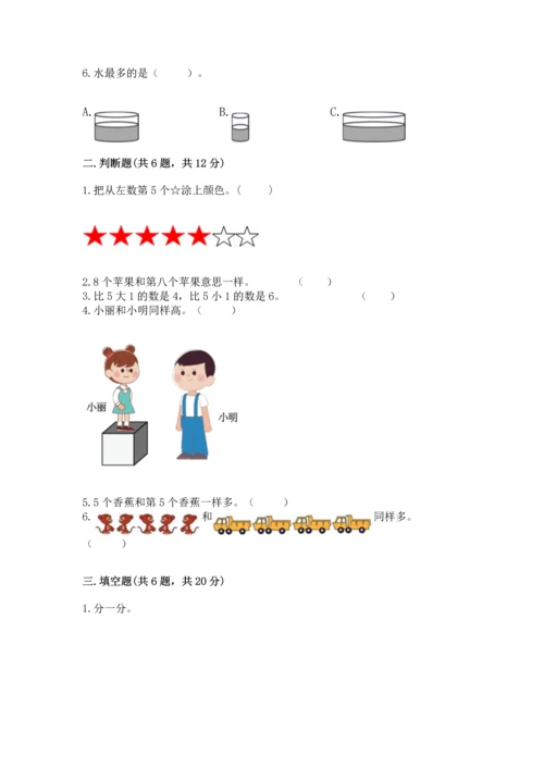 人教版一年级上册数学期中测试卷及完整答案【典优】.docx