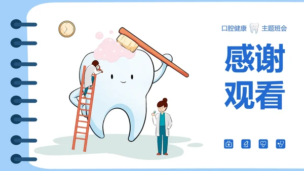 蓝色卡通风全国爱牙日PPT模板