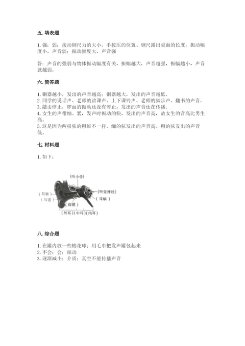 教科版 科学四年级上册第一单元声音测试卷及完整答案【考点梳理】.docx