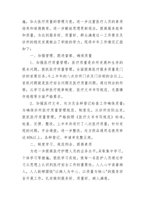 有关诊所年度工作总结.docx