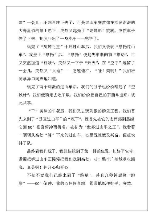高中春游作文1010字（5篇）