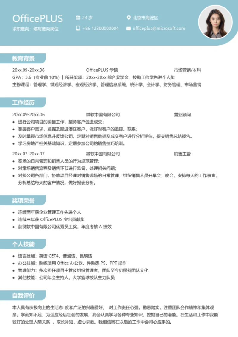 通用实习求职简历模板