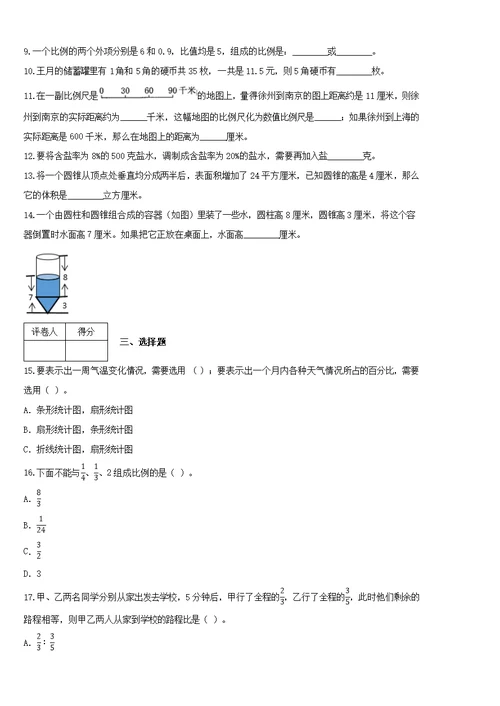 2020-2021学年江苏省徐州市苏教版六年级下册期中测试数学试卷