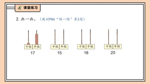 【课堂无忧】人教版一年级上册4.7 整理和复习（课件）(共30张PPT)