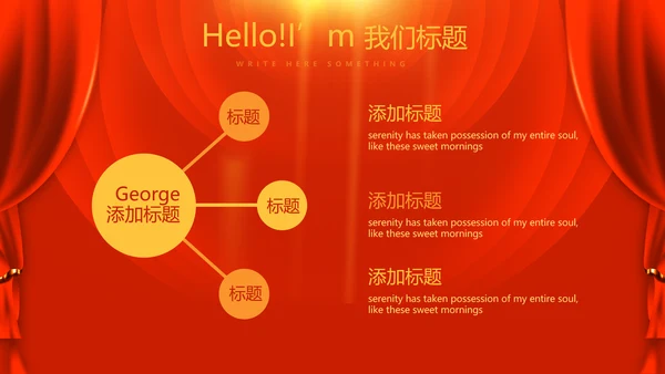 红色喜庆贺岁迎新春春晚联欢晚会动态PPT-