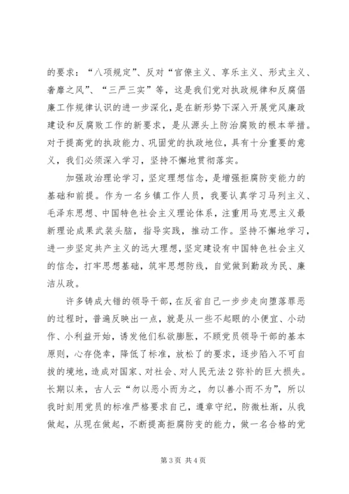 学习《关于党风廉政建设和反腐败斗争论述摘编》心得休会 (3).docx