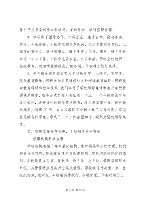 学校文明单位自查报告.docx